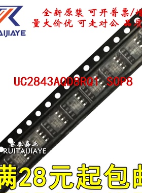 进口芯片UC2843AQD8RQ1 UCC2843AQ 2843AQ 全新直拍