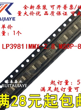 LP3981IMMX-2.8 LP3981IMM-2.8 LFTB 全新原装进口可拍
