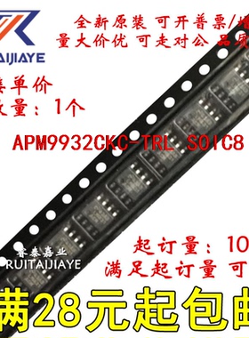 APM9932CKC-TRL   SOP8全新集成可拍