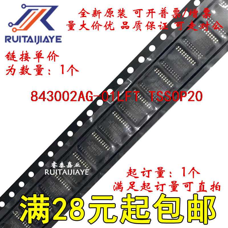 843002AG-01LFT TSSOP20  TSSOP20原装芯片可拍