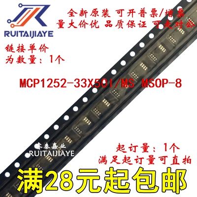 MCP1252-33X50I/MS MCP1252T-33X50I/MS 1252SX 进口集成