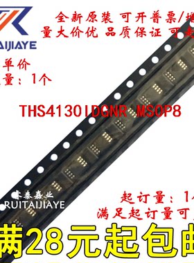 THS4130IDGNR THS4130IDGN ASO THS4130IDGNRG4全新原装进口直拍