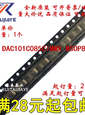 DAC101C085CIMMX DAC101C085CIMM X91C 全新原装芯片价优