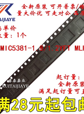 MIC5381-1.8/1.2YFT MIC5381-1.8/1.2YFTTR  全新原装集成现货