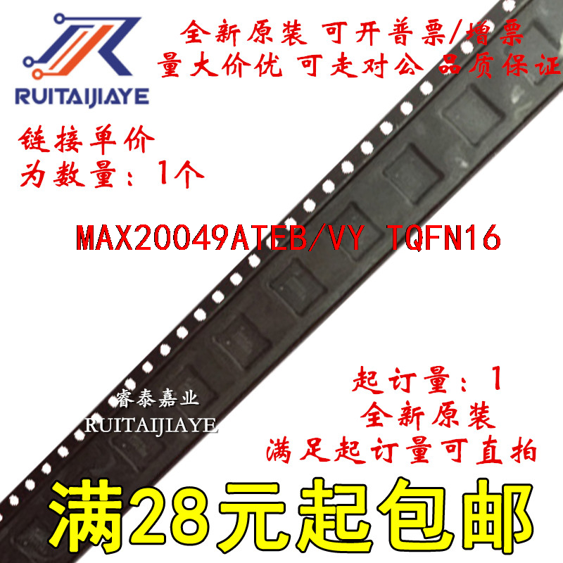 MAX20049ATEB/VY MAX20049ATEB/VY+  全新原装进口集成