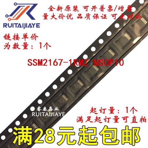 SSM2167-1RMZ SSM2167-1RM B11 SSM2167-1RMZ-REEL7原装可拍
