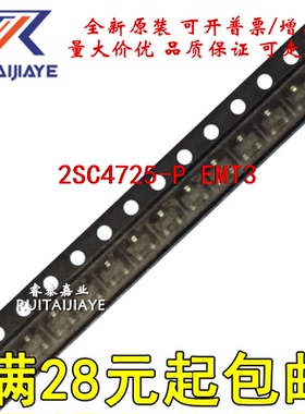 2SC4725-P EMT3 2SC4725 全新原装IC
