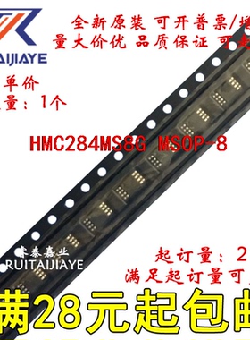 HMC284MS8G HMC284MS8GTR H284 HMC284全新原装集成芯片
