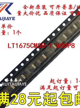 LT1675CMS8-1  LTGX LT1675CMS8-1#PBF全新进口可拍