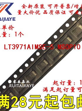 LT3971AIMSE-5  LTGFR LT3971AIMSE-5#PBF全新进口可拍