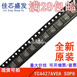 原装现货TC4427AVOA TC4427A 全新可拍TC4427AVOA713