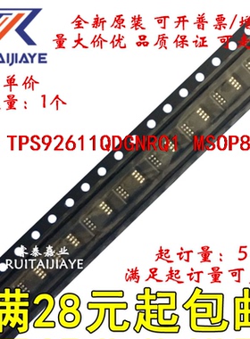 TPS92611QDGNRQ1  1N3X  全新现货集成芯片