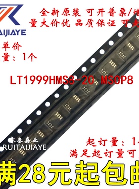 LT1999HMS8-20  LTFNZ  LT1999HMS8-20#PBF全新芯片直拍