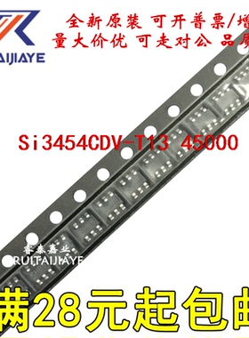 全新现货Si3454CDV-T13 Si3454CDV 45000原装可拍