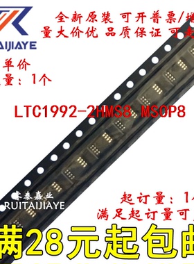 LTC1992-2HMS8  LTYV LTC1992-2HMS8#PBF全新进口可拍