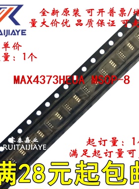 MAX4373HEUA MAX4373HEUA+T  MAX4373HEUA+原装进口进口直拍