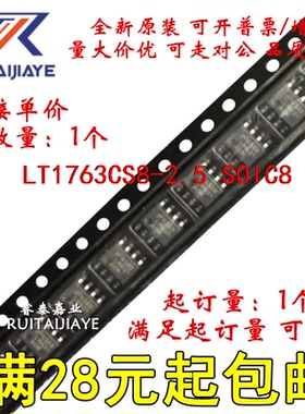 LT1763CS8-2.5 LT1763CS8-2.5#PBF 176325 全新原装集成芯片