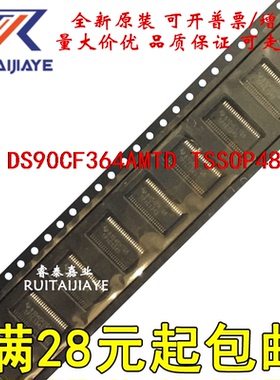DS90CF364AMTD DS90CF364AMTD DS90CF364AMTD/NOPB现货可拍
