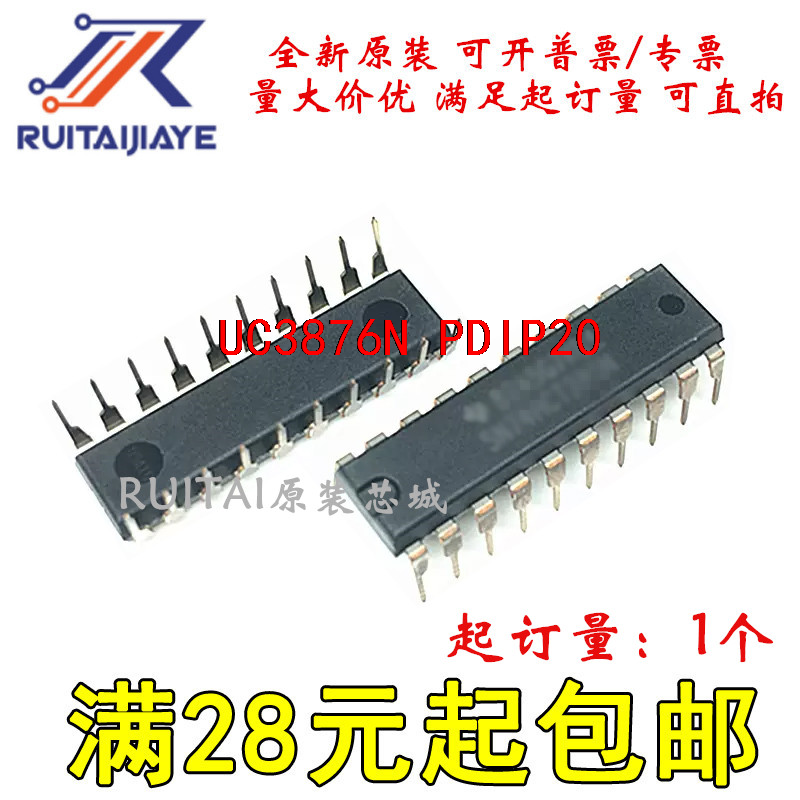UC3876N  PDIP20全新原装现货可拍