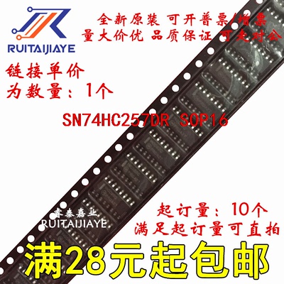SN74HC257DR SN74HC257D HC257 SN74HC257DRG4全新原装进口集成