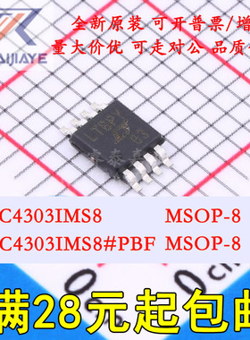 LTC4303IMS8 LTC4303IMS8#TRPBF LTBPY 信号缓冲器/中继器/分配器