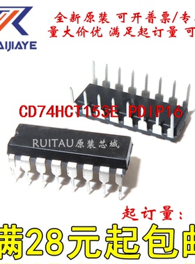 CD74HCT153E  PDIP16全新原装现货可拍