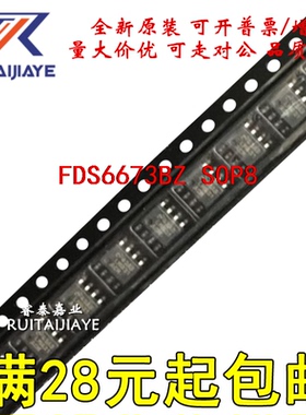 进口芯片FDS6673BZ FDS6673 全新现货6673BZ