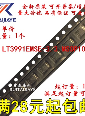 LT3991EMSE-3.3  LTFRS LT3991EMSE-3.3#PBF全新集成芯片