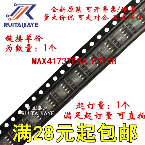 MAX4173TESA MAX4173TESA+T  MAX4173TESA+全新原装芯片价优