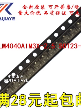 LM4040AIM3X-2.5 LM4040AIM3-2.5 R2A 全新正品贴片