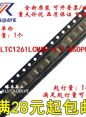 LTC1261LCMS8-4.5  LTFP LTC1261LCMS8-4.5#PBF全新芯片价优