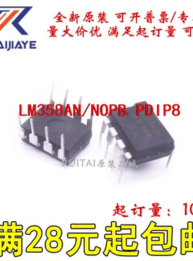 LM358AN/NOPB LM358AN PDIP8全新原装集成芯片