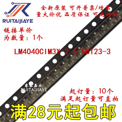 LM4040CIM3X-2.5  R2C LM4040CIM3X-2.5/NOPB全新原装芯片价优