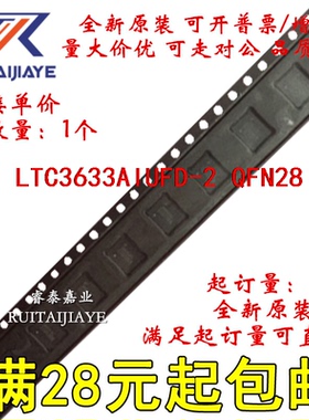 LTC3633AIUFD-2 LTC3633AIUFD-2#TRPBF 633A2 全新原装现货直拍