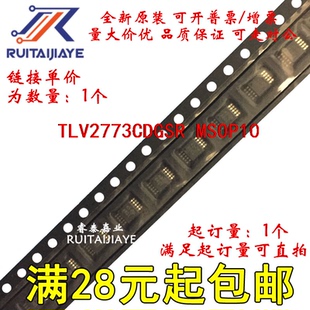 TLV2773CDGSR TLV2773CDGS ABQ TLV2773C全新原装进口可拍