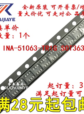 INA-51063-TR1G INA-51063-TR1  INA-51063全新原装集成现货