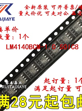 LM4140BCM-1.0 LM4140BCMX-1.0  LM4140BCMX-1.0/NOPB可拍