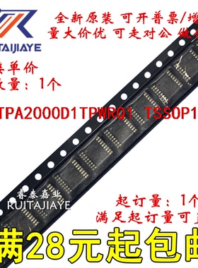 TPA2000D1TPWRQ1   20001T全新原装芯片价优