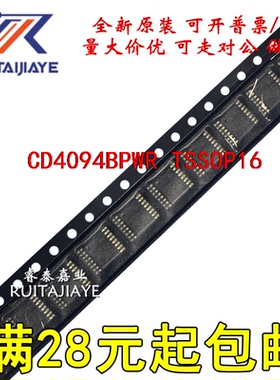 CD4094BPWR CD4094BPW CM4094B CD4094B原装芯片贴片
