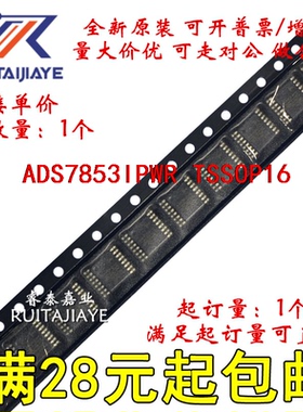 ADS7853IPWR ADS7853IPWT ADS7853IPW 全新原装现货直拍