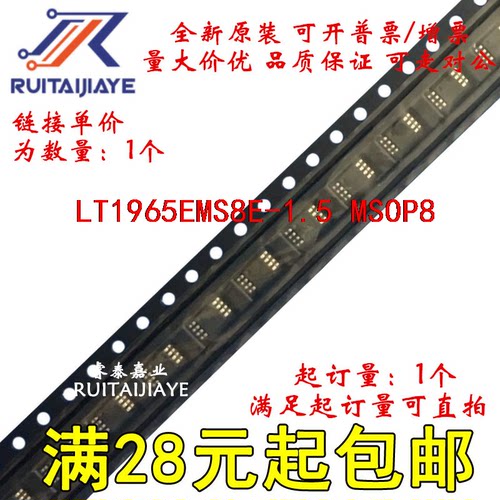 LT1965EMS8E-1.5  LTDKX LT1965IMS8E-1.5#PBF全新进口可拍