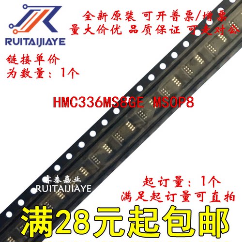 HMC336MS8GE HMC336MS8GETR H336 HMC336全新原装集成芯片