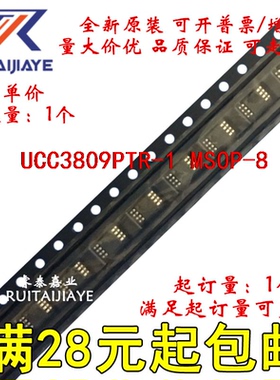 UCC3809PTR-1 UCC3809P-1 38091 UCC3809PTR-1G4全新原装可拍