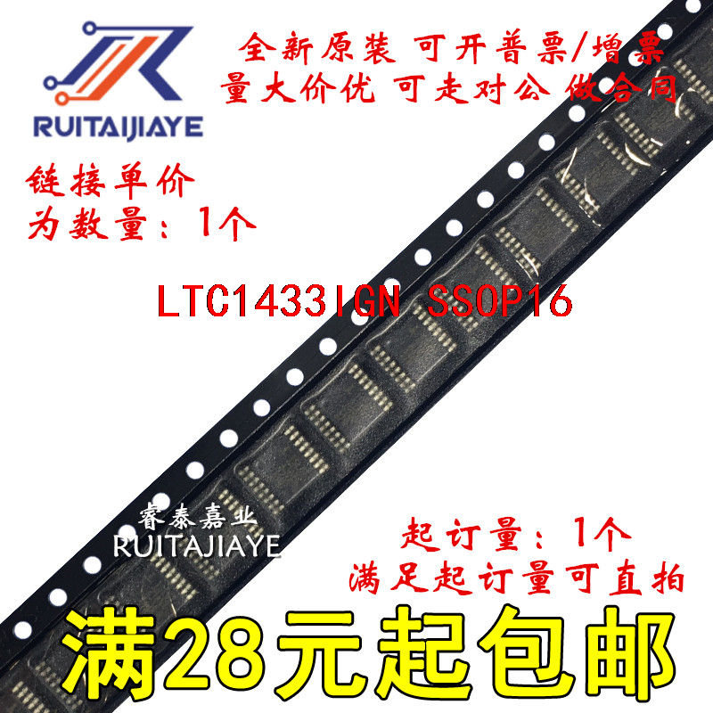 LTC1433IGN LTC1433IGN#TRPBF  LTC1433IGN#PBF全新进口集成