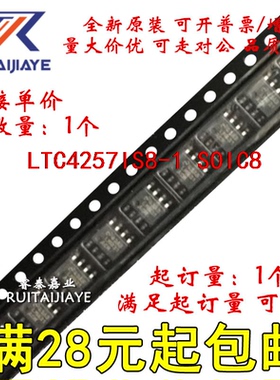 LTC4257IS8-1 LTC4257IS8-1#PBF 4257I1 全新原装集成现货
