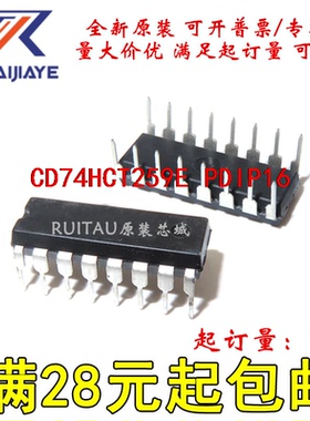 CD74HCT259E  PDIP16全新原装集成现货