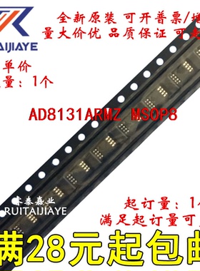 AD8131ARMZ AD8131ARM HJA AD8131ARMZ-REEL全新进口集成芯片