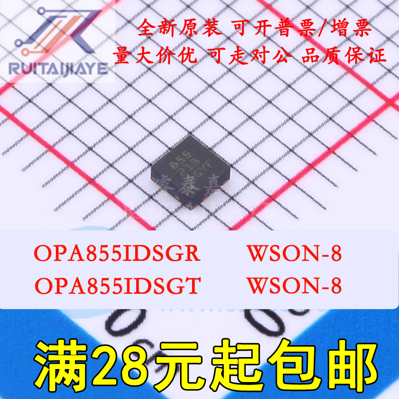 OPA855IDSGR OPA855IDSGT 855 OPA855IDSG  WSON8 运算放大器