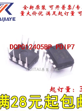 DCP012405BP  PDIP7全新现货集成芯片
