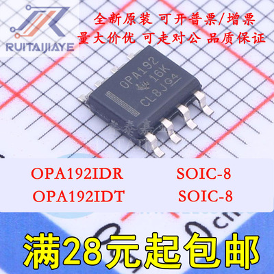 OPA192IDR OPA192ID OPA192I SOIC8  精密运放